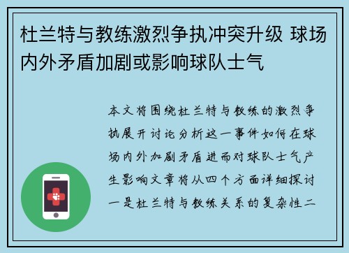 杜兰特与教练激烈争执冲突升级 球场内外矛盾加剧或影响球队士气