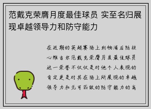 范戴克荣膺月度最佳球员 实至名归展现卓越领导力和防守能力