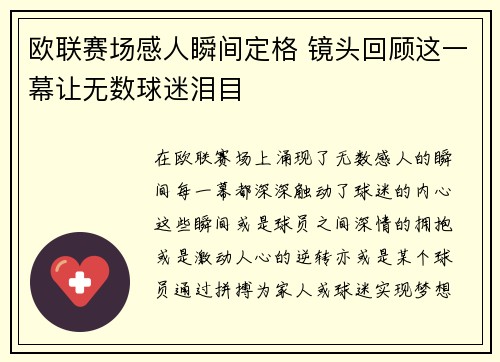 欧联赛场感人瞬间定格 镜头回顾这一幕让无数球迷泪目