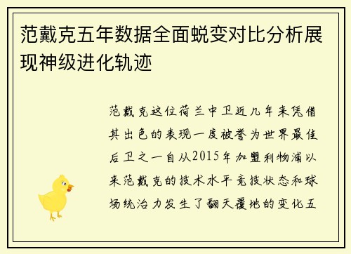 范戴克五年数据全面蜕变对比分析展现神级进化轨迹