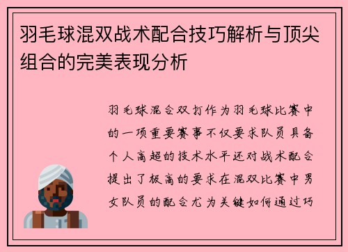 羽毛球混双战术配合技巧解析与顶尖组合的完美表现分析