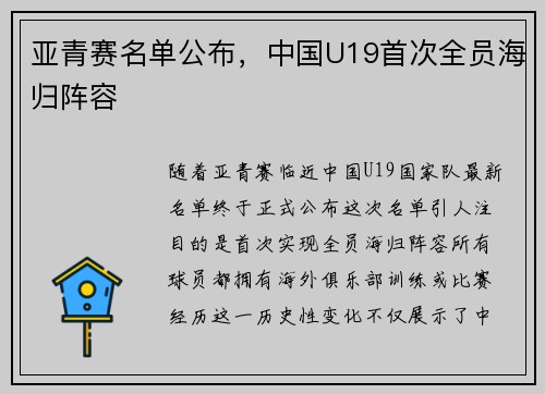 亚青赛名单公布，中国U19首次全员海归阵容