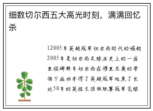 细数切尔西五大高光时刻，满满回忆杀