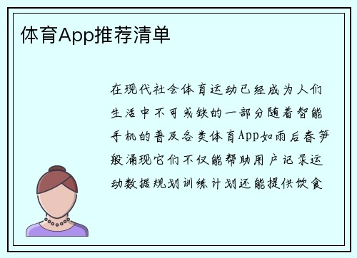 体育App推荐清单