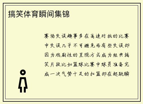 搞笑体育瞬间集锦