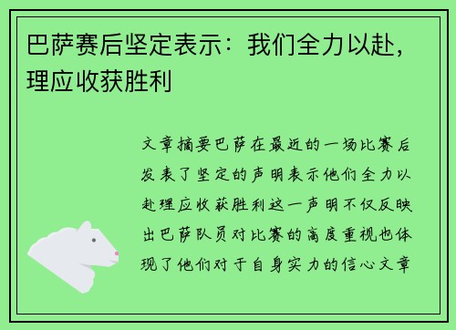 巴萨赛后坚定表示：我们全力以赴，理应收获胜利