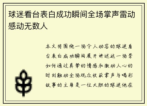 球迷看台表白成功瞬间全场掌声雷动感动无数人